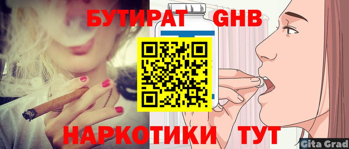 БУТИРАТ BDO 33% Киселёвск