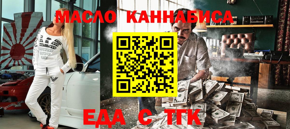 Еда ТГК марихуана Киселёвск