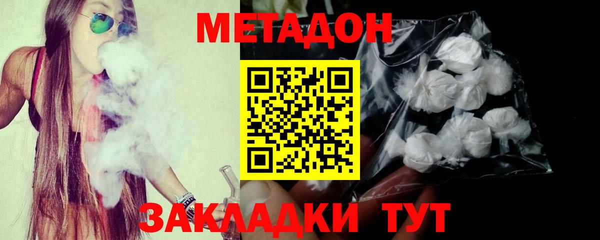 Метадон белоснежный  Вход с VPN  МЕТАДОН мёд  Киселёвск 